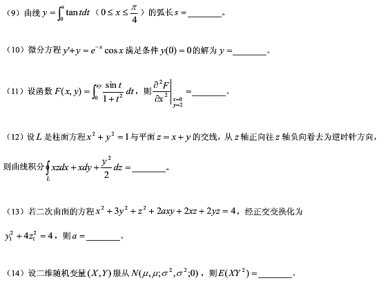 2011年全国硕士研究生入学统一考试数学一试题