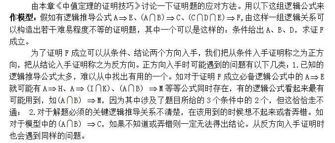 聚英考研数学：经典考点与题型归类分析之《中值定理的证明技巧》