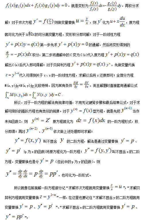 聚英考研数学：经典考点与题型归类分析之《常微分方程》