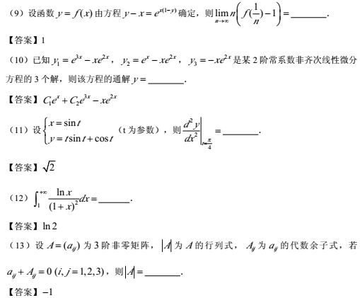 2013年考研数学一真题及答案解析