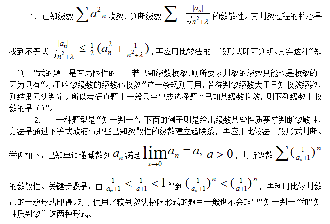 聚英考研数学：经典考点与题型归类分析之《无穷级数》