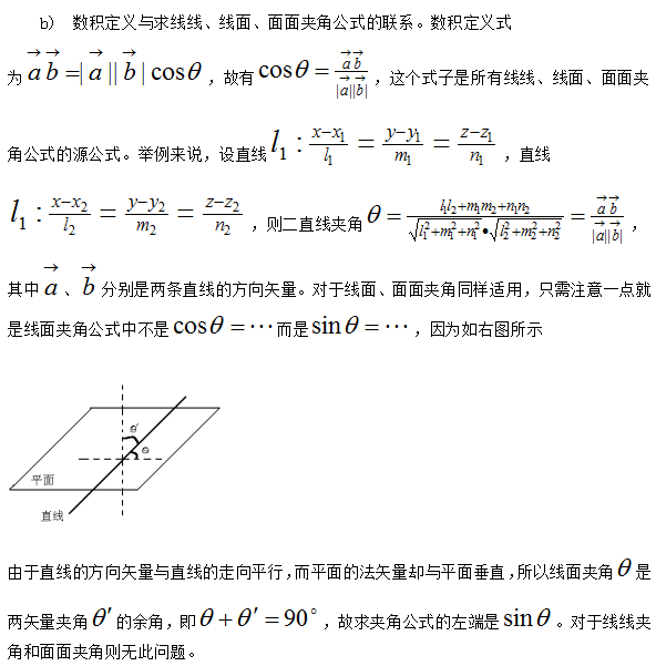 聚英考研数学：考点分析之《矢量代数与空间解析几何》