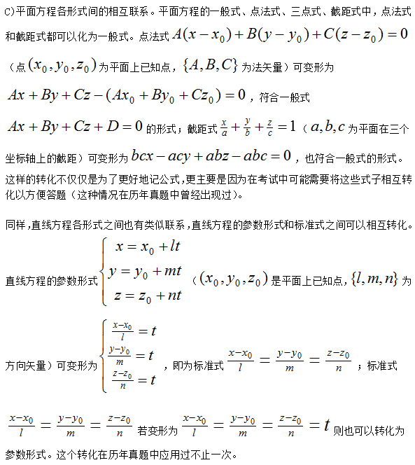 聚英考研数学：考点分析之《矢量代数与空间解析几何》