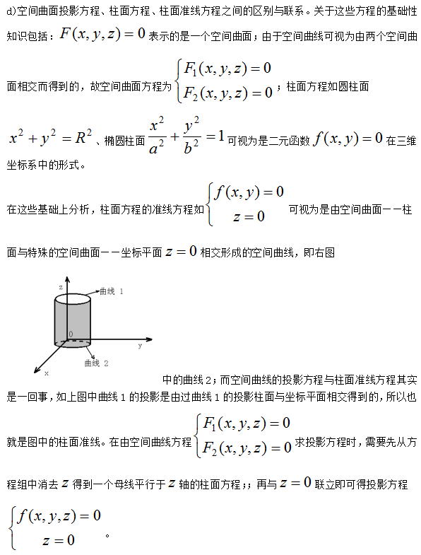 聚英考研数学：考点分析之《矢量代数与空间解析几何》