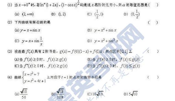 2014年数二真题及答案详解