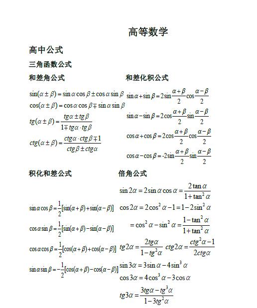 考研数学笔记（精华）