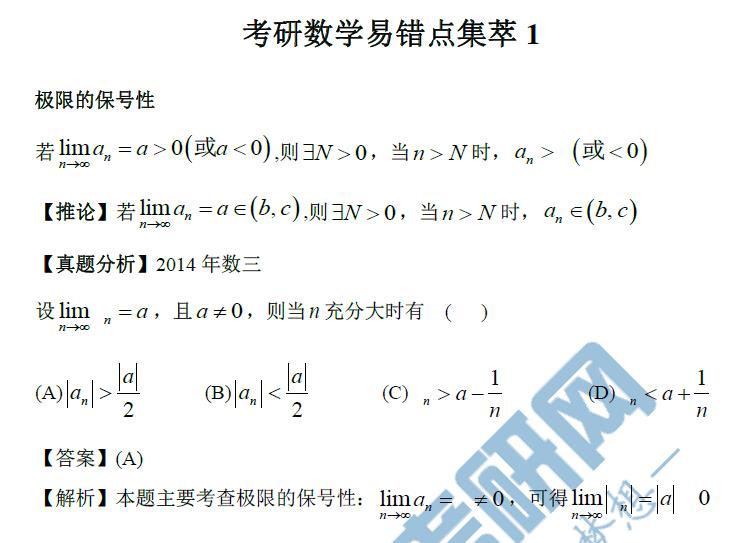 2017年考研-考研数学易错题（1）