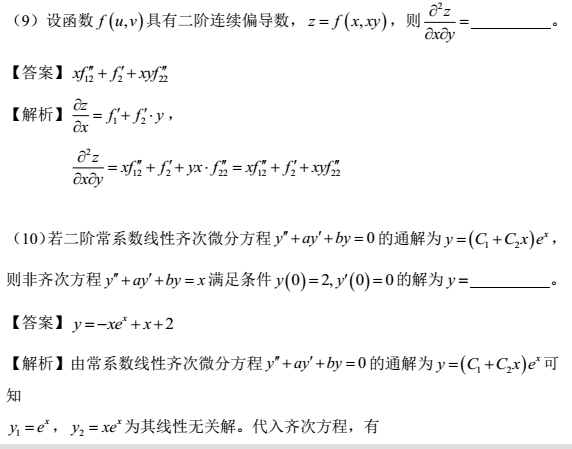 2009年全国硕士研究生入学统一考试数学一真题及答案解析