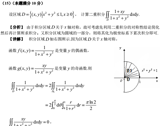 2007年全国硕士研究生入学统一考试数学一真题及其答案解析