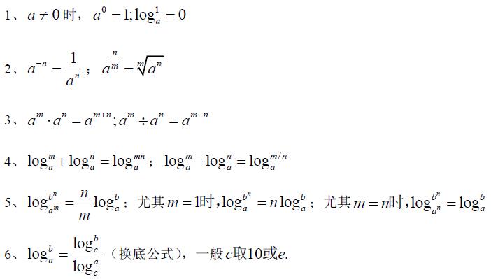 管联数学公式：幂、指、对数