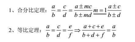 管联数学公式：比、比例、平均值