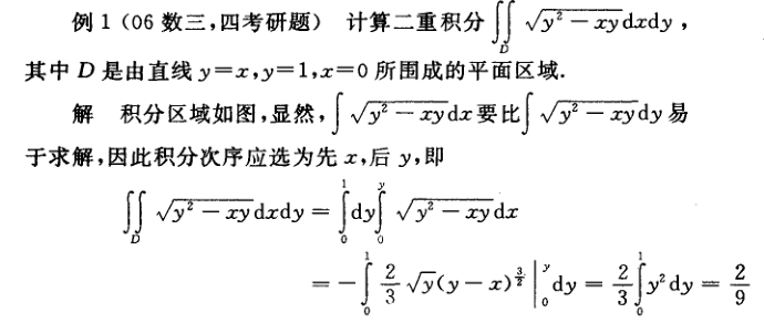 考研数学中的二重积分的计算技巧