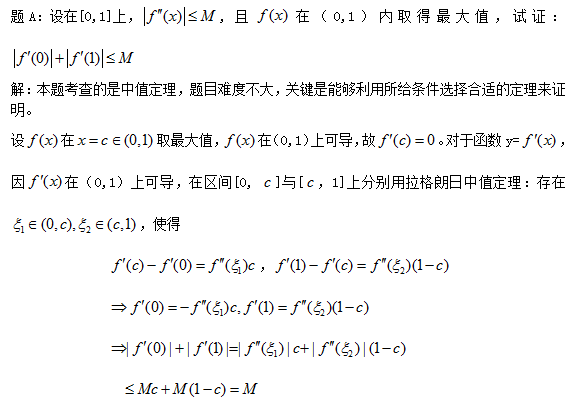 考研数学经典题目汇编2