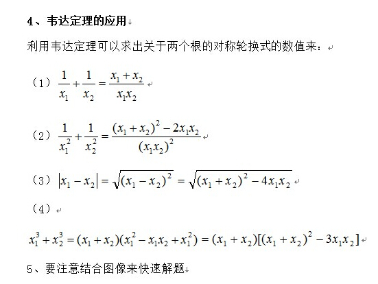 韦达定理