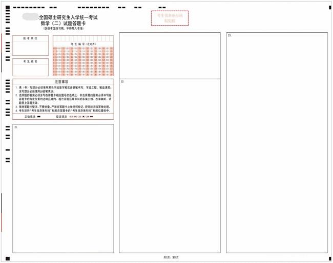 考研数学二答题卡样卡3