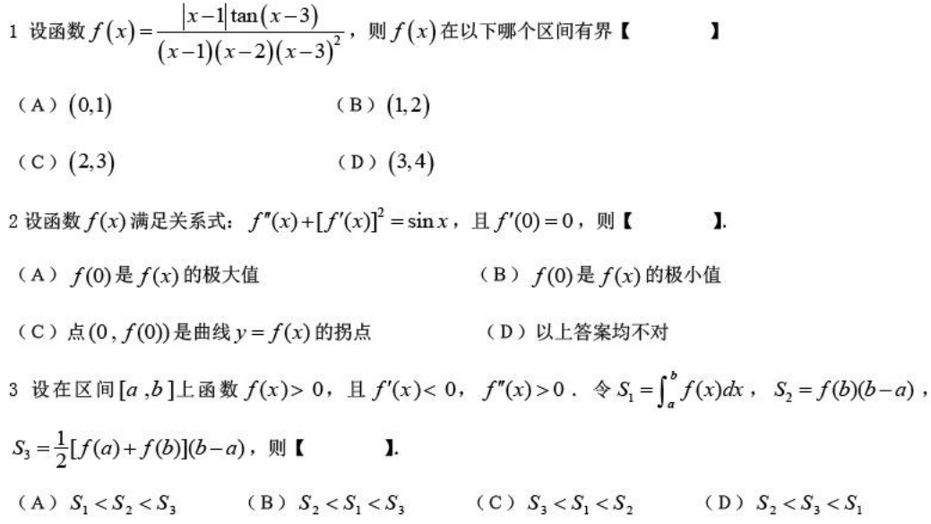 2014考研数学（三）冲刺全真模拟题及答案