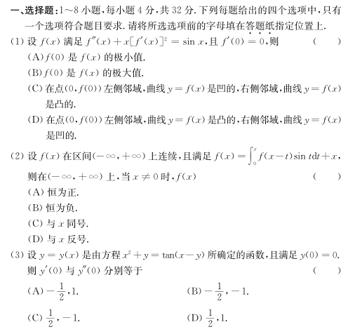 《2014考研数学（三）命题人8套卷》卷五试题