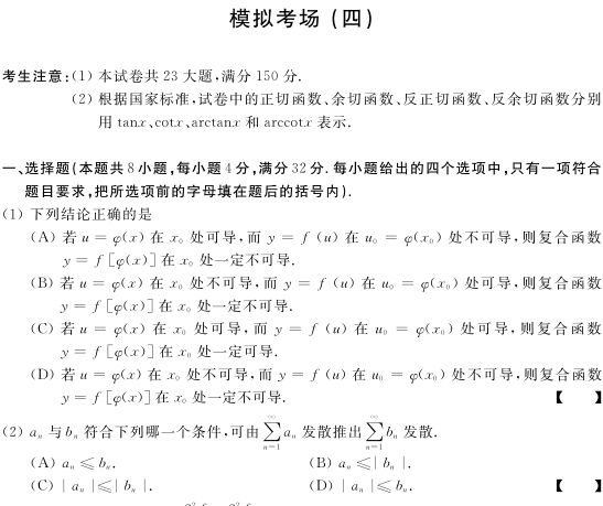 2012年考研数学三模拟试题四