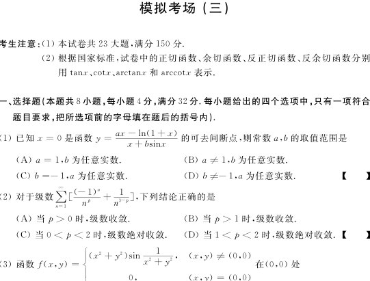 2012年考研数学三模拟试题四