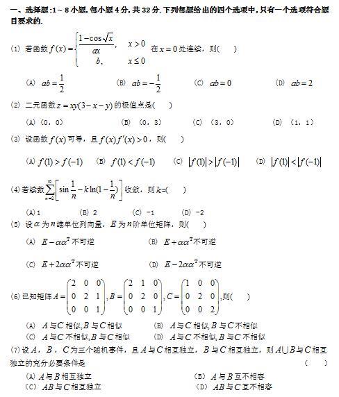 2017年全国硕士研究生入学统一考试数学三试题