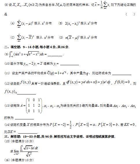 2017年全国硕士研究生入学统一考试数学三试题