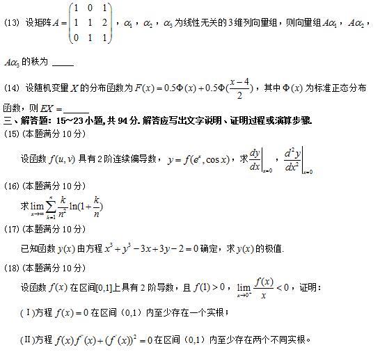 2017考研数学一真题（原文）5