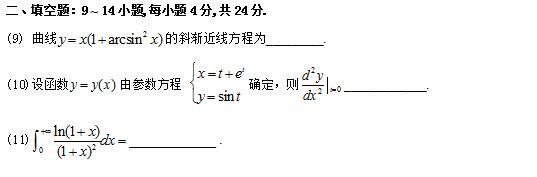 2017考研数学二真题