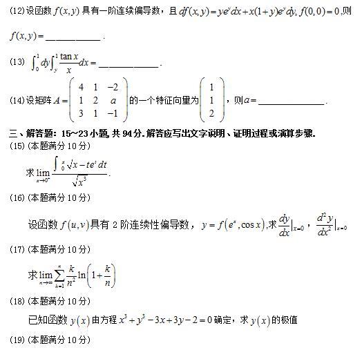 2017考研数学二真题