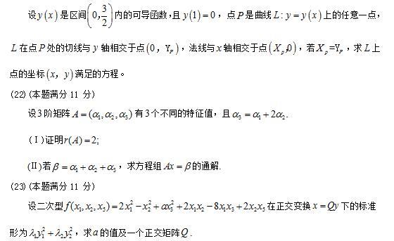 2017考研数学二真题