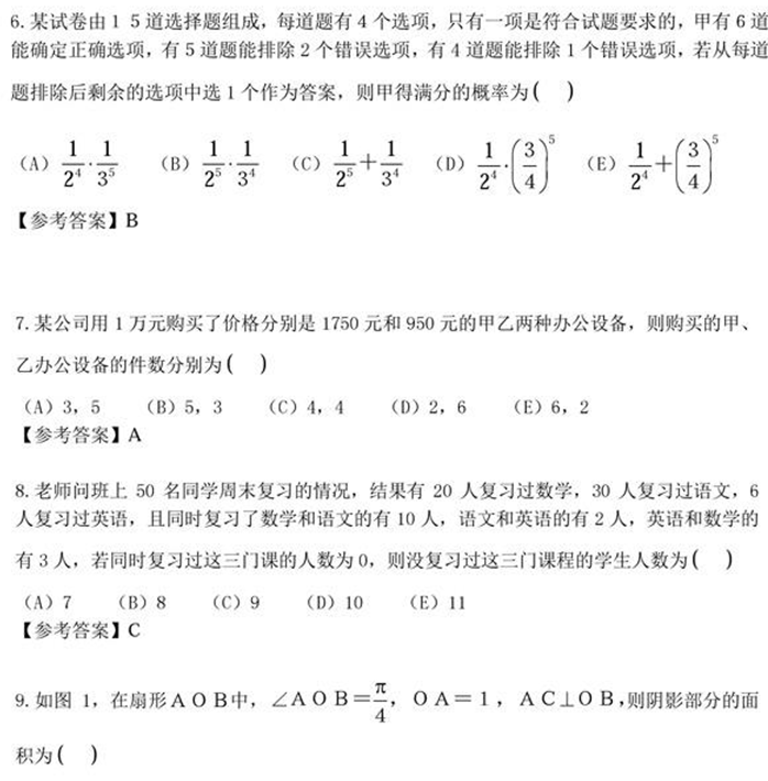 2017管理类联考初等数学考研真题原文及答案 