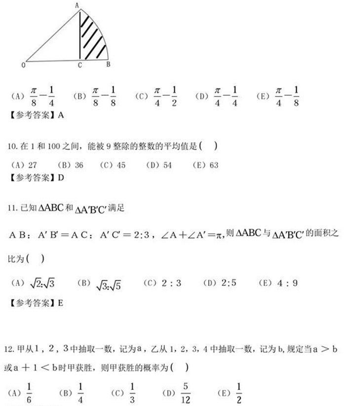 2017管理类联考初等数学考研真题原文及答案 