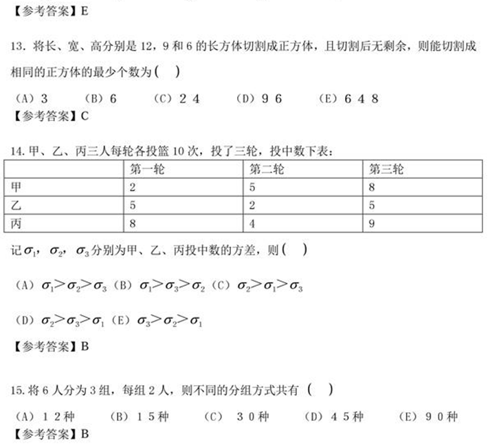 2017管理类联考初等数学考研真题原文及答案 