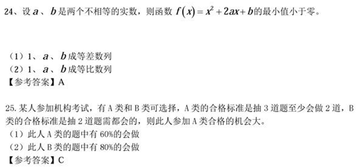 2017管理类联考初等数学考研真题原文及答案 