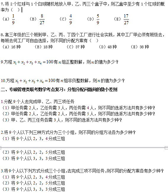 2018考研资料：管理类联考数学极易混淆的考点分析