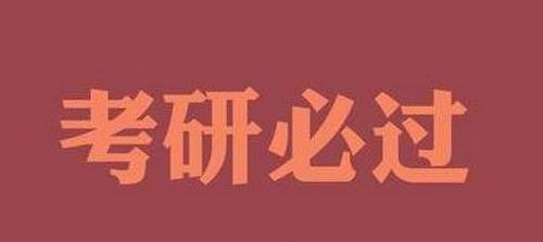 2017联考初等数学难度对比分析，会很难吗