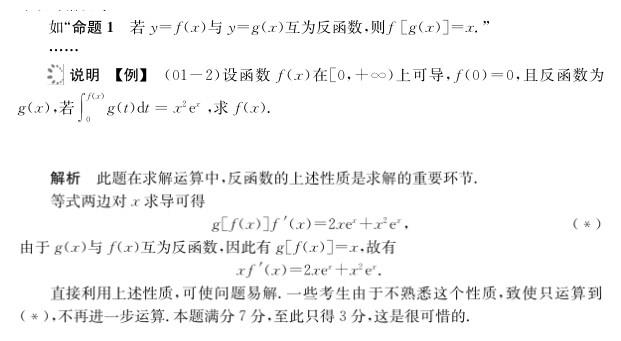 考研高等数学常考题型解析1