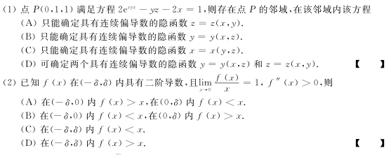 2012年考研数学一模拟试题4