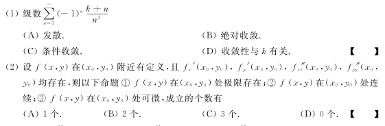 2012年考研数学一模拟试题5