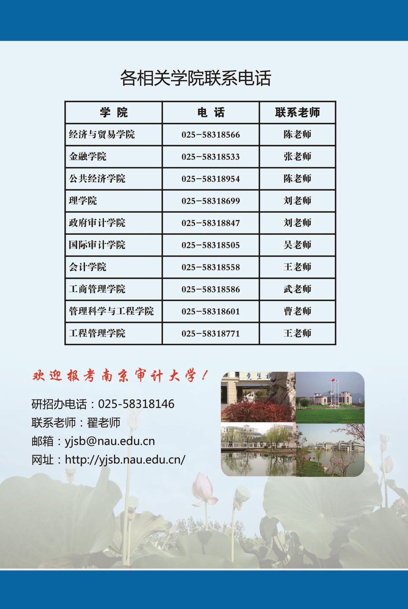 南京审计大学2018年硕士研究生招生简章