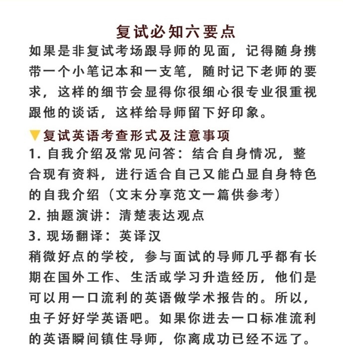 复试英语考查形式及注意事项