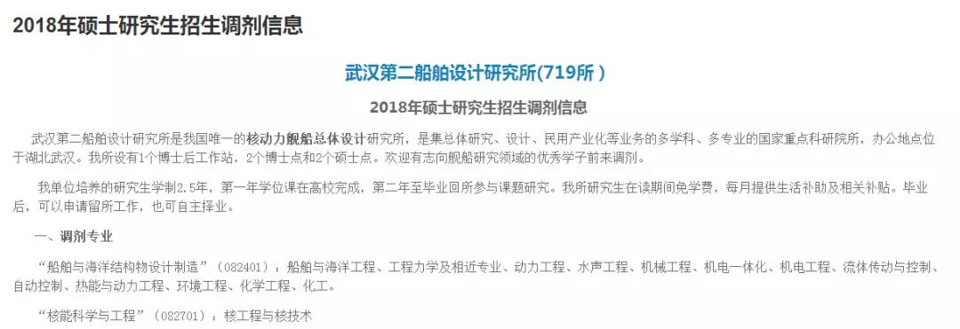 武汉第二船舶设计研究所(719所）2018年考研调剂信息