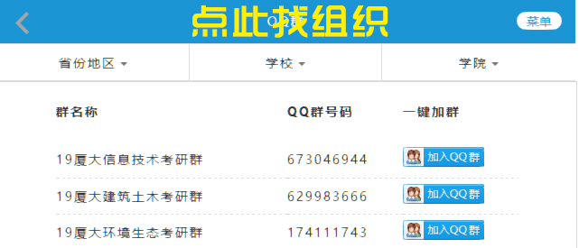 聚英考研QQ群便于寻找研友
