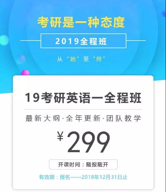 聚英考研网2019考研全程班