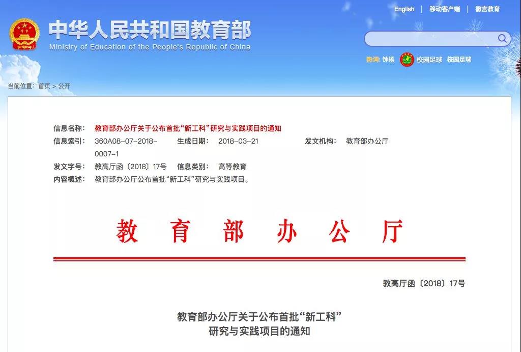 教育部通知文件截图