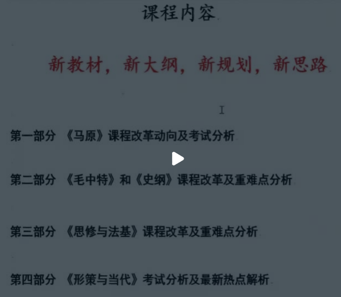 聚英2019考研政治课改解析