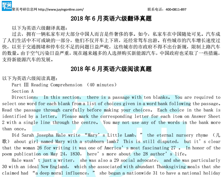 聚英考研信息网整理的2018年6月英语六级真题答案及解析（听力+翻译+阅读+完形填空）