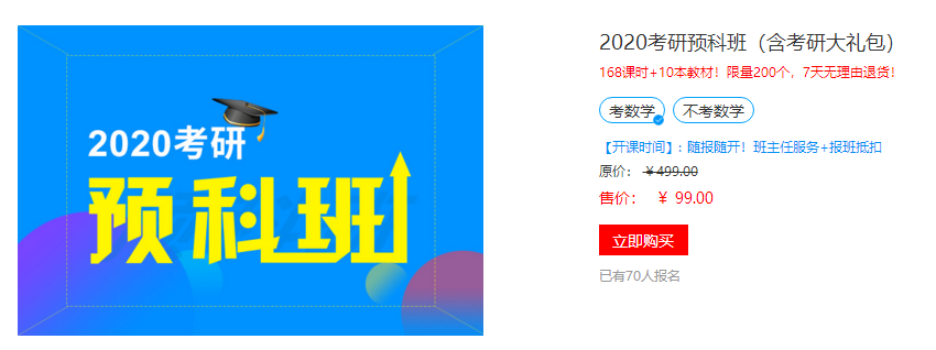 聚英2020考研预科班