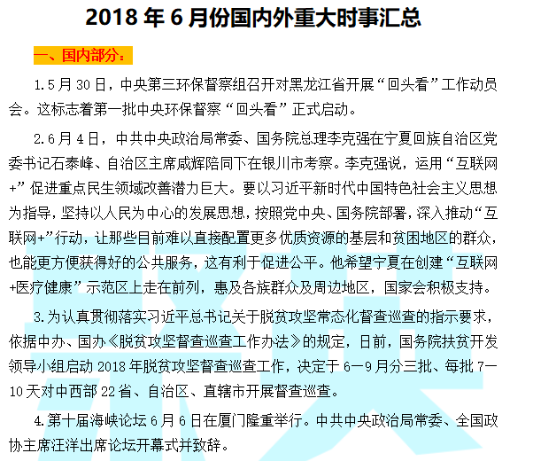 聚英考研政治时事热点汇总