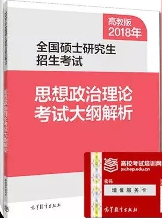 聚英考研政治