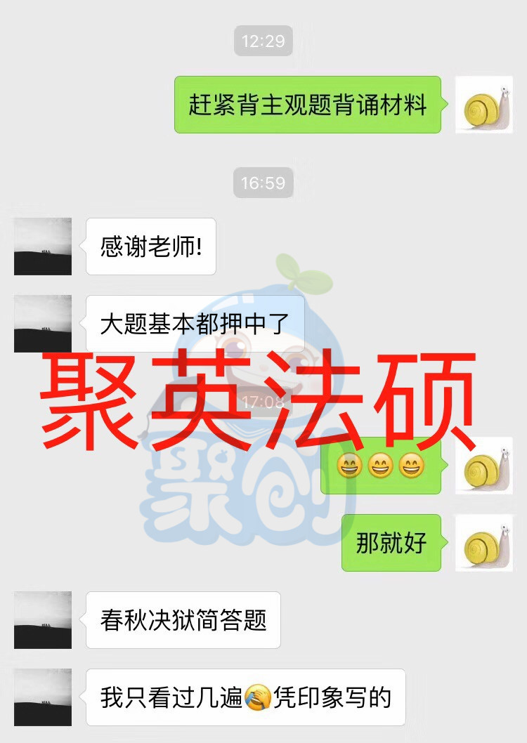 2019年聚英考研资料的法硕押题